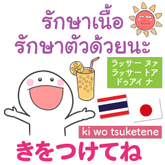 無難なスタンプ♥毎日タイ語・日本語