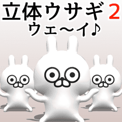 [3D] Three-dimensional rabbit 2