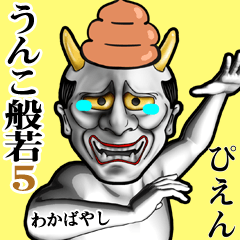 Wakabayashi Unko hannya Sticker5