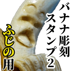 Fujino Banana sculpture Sticker2