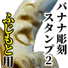 Fujimoto Banana sculpture Sticker2
