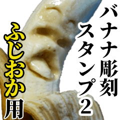 Fujioka Banana sculpture Sticker2