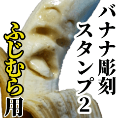 Fujimura Banana sculpture Sticker2