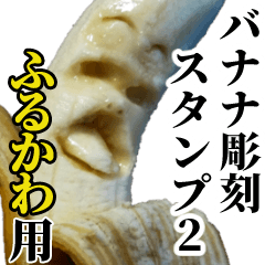 Furukawa Banana sculpture Sticker2
