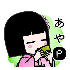 あやＰ（デカ文字）のLINEスタンプ