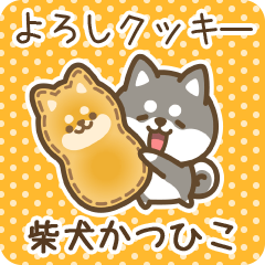 Petit Shiba Katsuhiko (Joke Sweets)