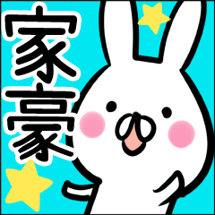 家豪先生 兔貼圖 台湾華語(中国語的繁体字)