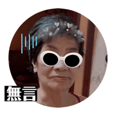 潘家老大٩(˃̶͈̀௰˂̶͈́)و