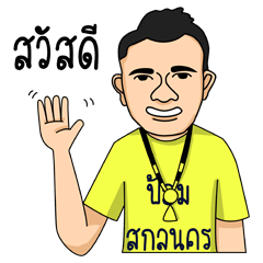 Pom Sakon Nakhon