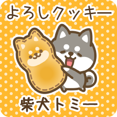 Petit Shiba Tomii (Joke Sweets)