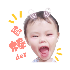 丞寶搗蛋表情包