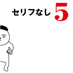 動く 面白スタンプ男編5 セリフなし Line スタンプ Line Store