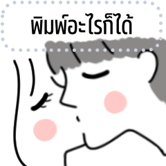 Yang4: มินิมอล คู่รัก (Message)