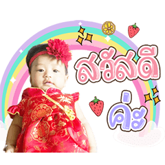 Baby Fahsai dukdik