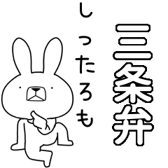 BIG Dialect rabbit[sanjo]
