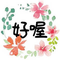 手寫大字水彩手工彩繪花卉花朵花瓣植物42
