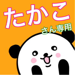 たかこさんのスタンプ - LINE スタンプ | LINE STORE たかこさんのスタンプ - LINE スタンプ | LINE STORE