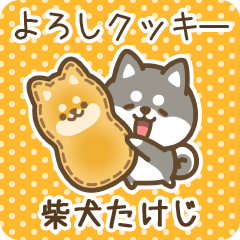 Petit Shiba Takeji (Joke Sweets)