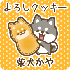 Petit Shiba Kaya (Joke Sweets)