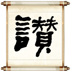 Calligraphy Scroll-1