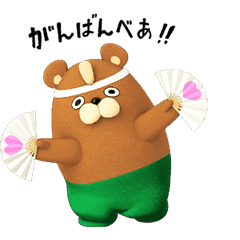 がんばんべあ Line スタンプ Line Store がんばんべあ Line スタンプ Line Store