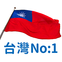 The flag is flying-Taiwan No:1
