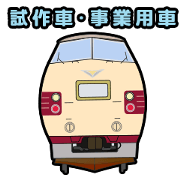 test and business train sticker