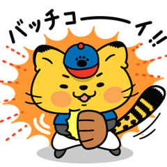 野球猫チータン☆楽しい毎日 - LINE スタンプ | LINE STORE
