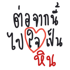 ตัวหนังสือน่ารัก 02