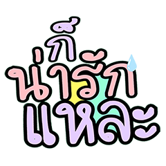 Thai Words of the day V.1