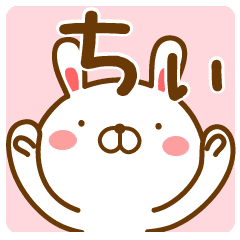 ちぃ ちい ちー ちゃんが使うスタンプ Line スタンプ Line Store ちぃ ちい ちー ちゃんが使うスタンプ Line スタンプ Line Store