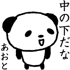Cute invective panda stickers, Aoto