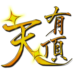 筆漢字スタンプ Line スタンプ Line Store