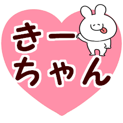 名前スタンプ きーちゃん Line スタンプ Line Store 名前スタンプ きーちゃん Line スタンプ Line Store