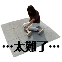 我真的好閒