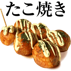 実写 たこ焼き Line スタンプ Line Store 実写 たこ焼き Line スタンプ Line Store