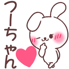 ❤️つーちゃん❤️へ送る専用名前スタンプ - LINE スタンプ ❤️つーちゃん❤️へ送る専用名前スタンプ - LINE スタンプ