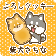 Petit Shiba Sachina (Joke Sweets)