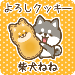 Petit Shiba Nene (Joke Sweets)