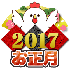 Happy new year 2017 chicken