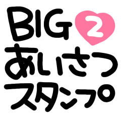 BIG  Message  sticker 02
