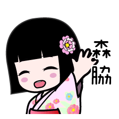森脇（浴衣）のLINEスタンプ