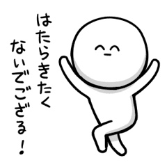 だらだらしてるやつ お仕事編 Line スタンプ Line Store