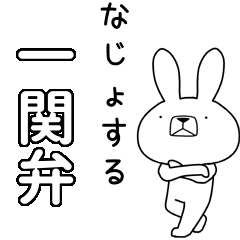 BIG Dialect rabbit[ichinoseki]