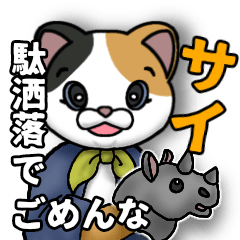 Mike Dajyare De Gomennasai Stiker Line Line Store