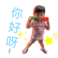 搞怪兄妹小寶貝