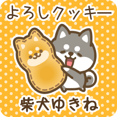 Petit Shiba Yukine (Joke Sweets)