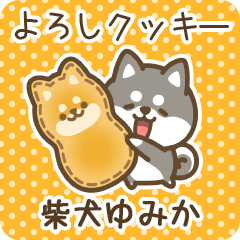 Petit Shiba Yumika (Joke Sweets)