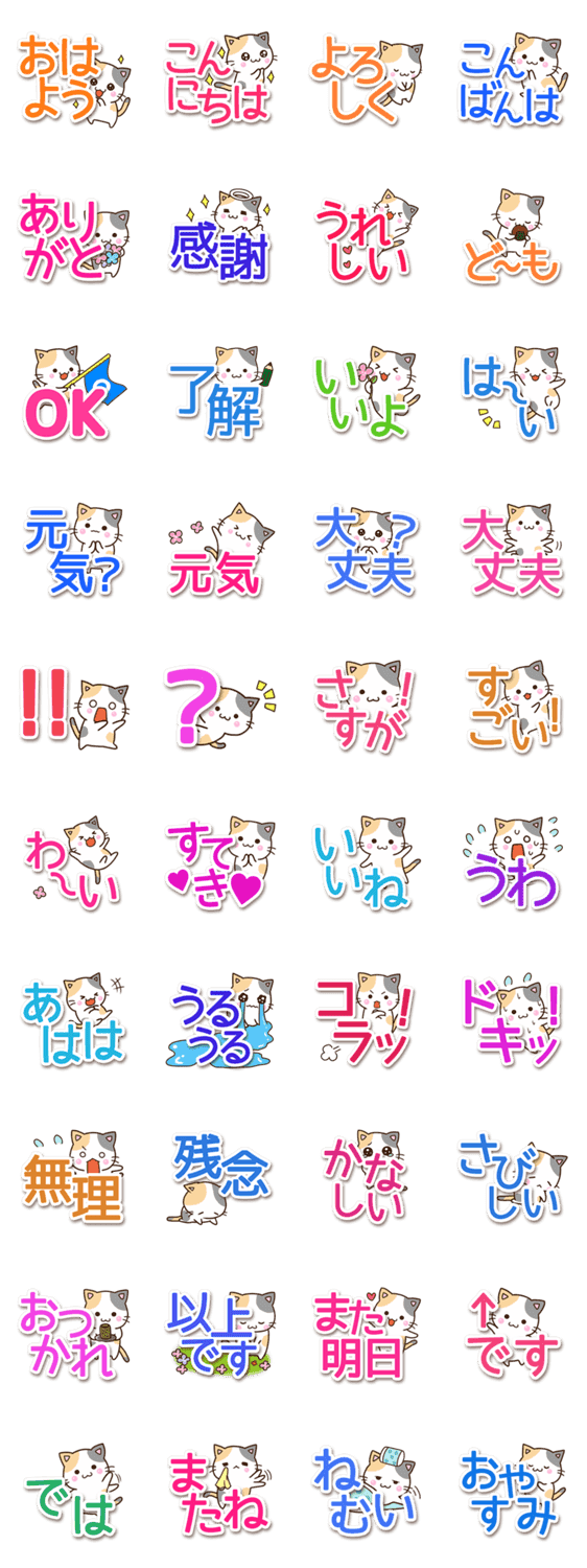 お茶目な三毛猫 カラフル文字 Lineクリエイターズスタンプ Stamplist お茶目な三毛猫 カラフル文字 Lineクリエイターズスタンプ Stamplist