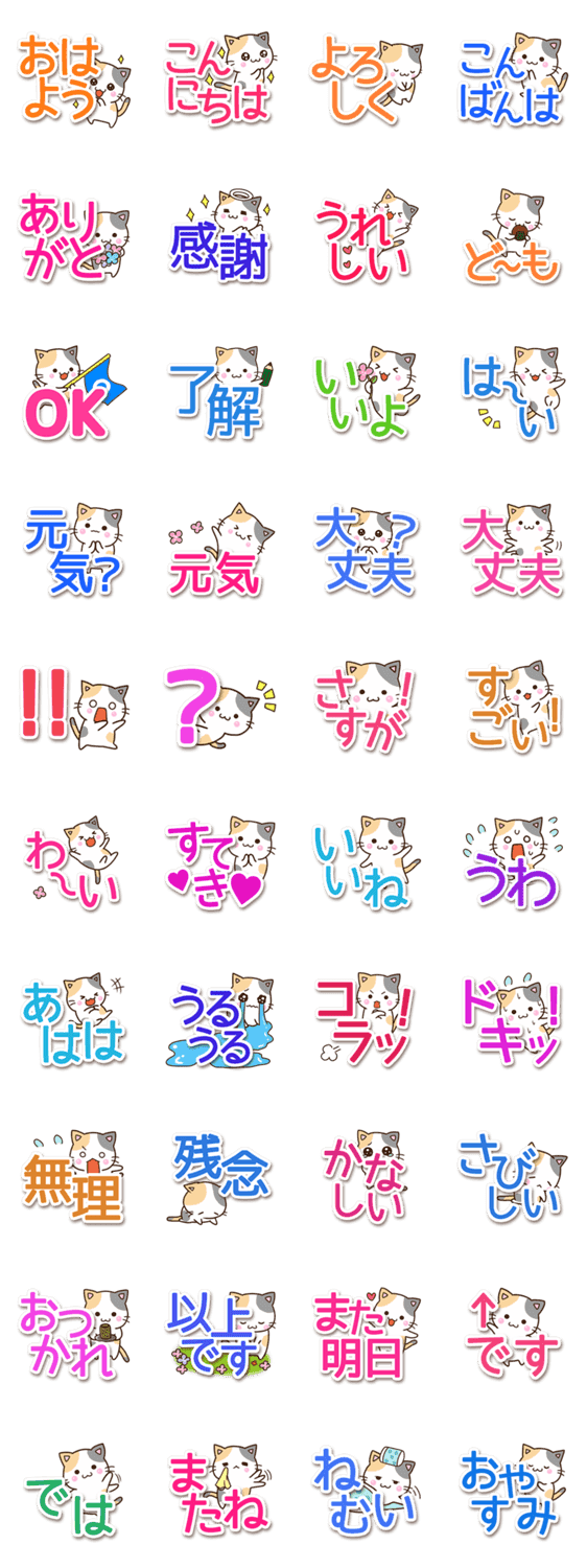 お茶目な三毛猫 カラフル文字 Lineクリエイターズスタンプ Stamplist